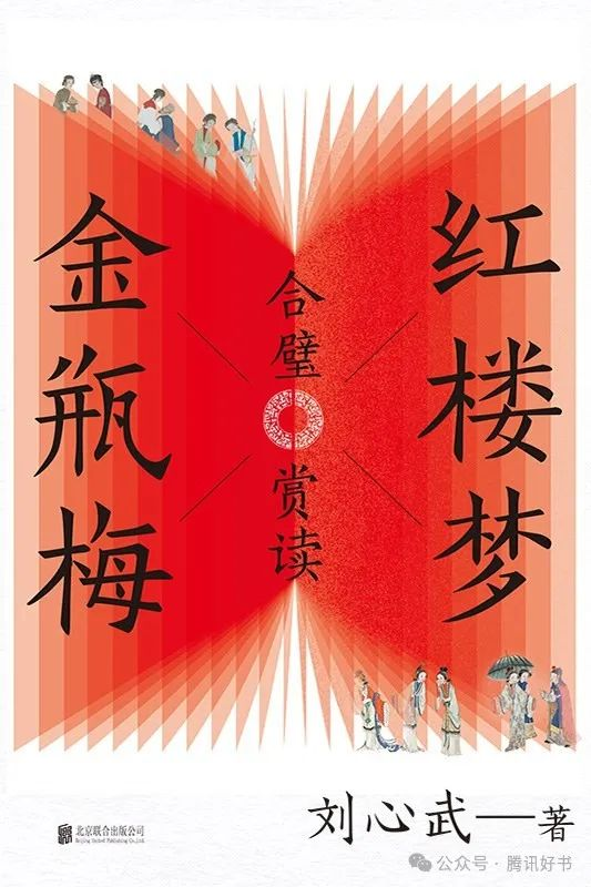 长江文艺社《火腿》《丛台别》入选腾讯好书2024年9月文学原创好书