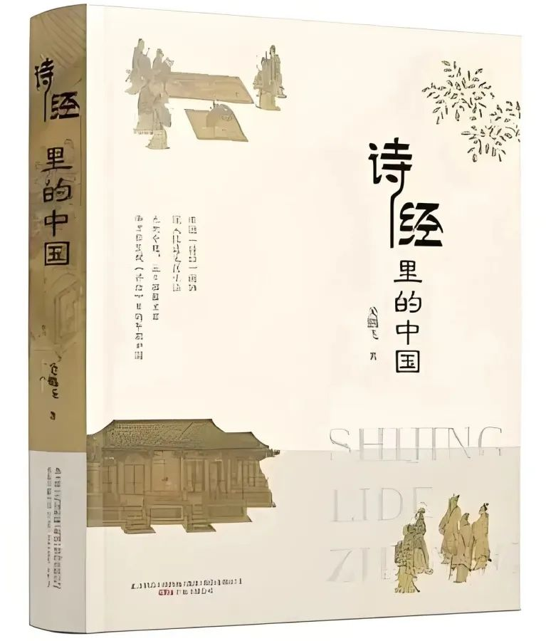 《诗经》主题书展，带你领略千年风华