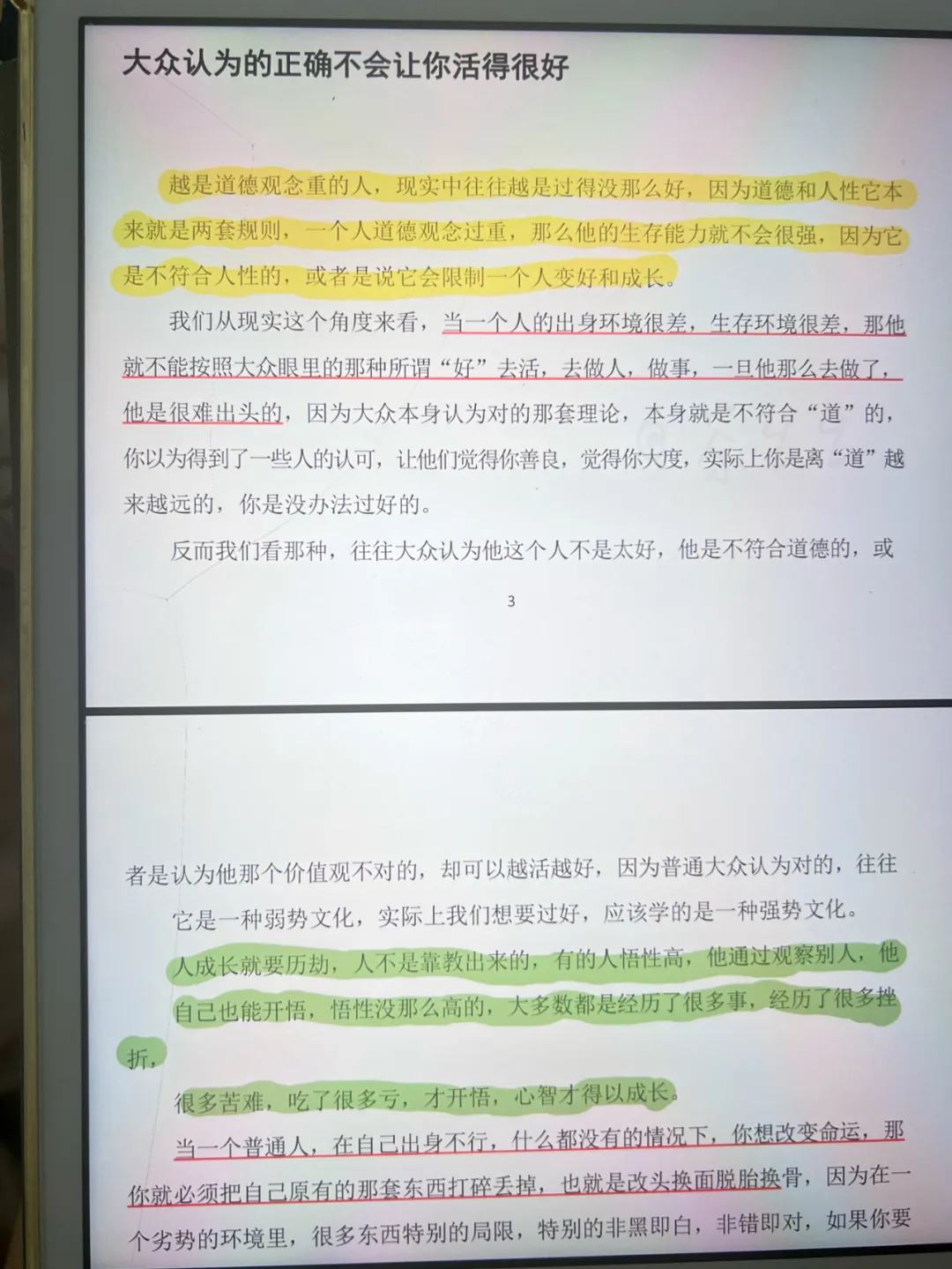 《思维认知觉醒：人性、情感认知提升、赚钱》读完这本思维书，脑子真的会变快！