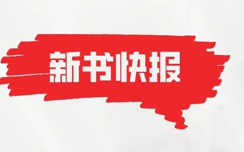 新书快报：《高校图书馆建设与管理创新》