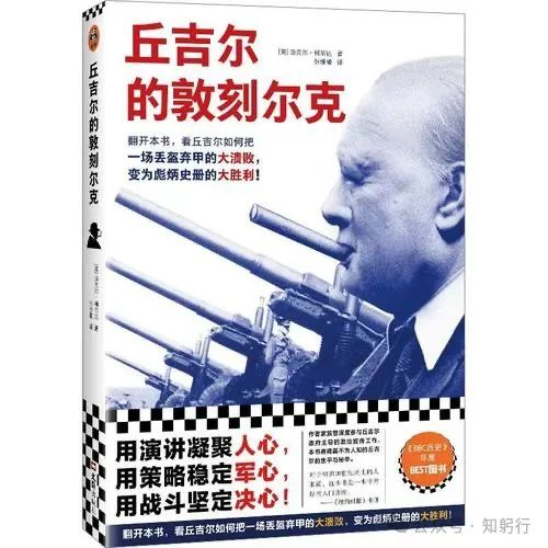 推书网2024年9月29日电子书分享：丘吉尔的敦刻尔克、收入不平等、祖荫下