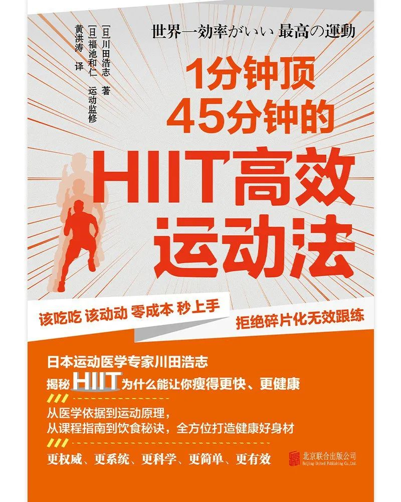 强烈推荐这本极其实用的一本书！风靡全球的训练法HIIT，每天只需4分钟！