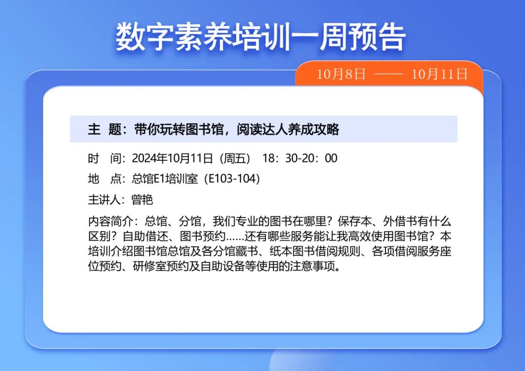 秋日远航！武汉大学图书馆新学期培训课表大揭秘，助你开启知识之旅