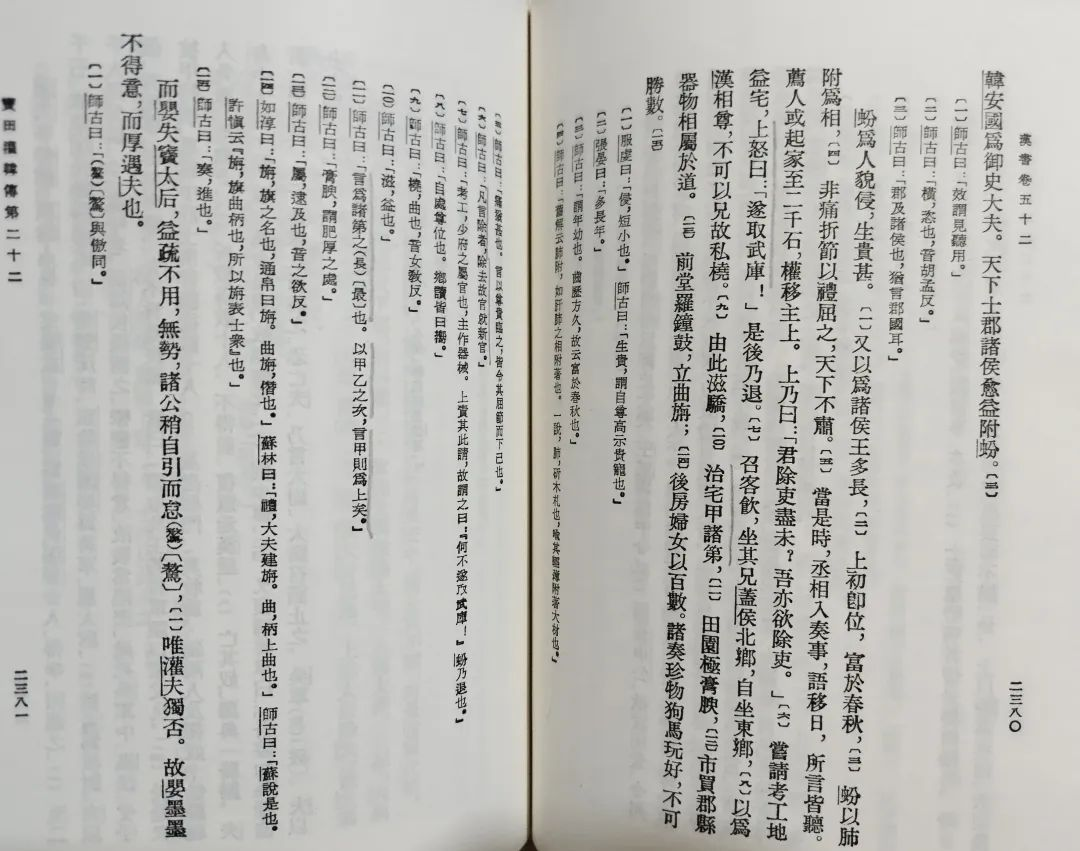 高卧中的读史日记:《漢書》