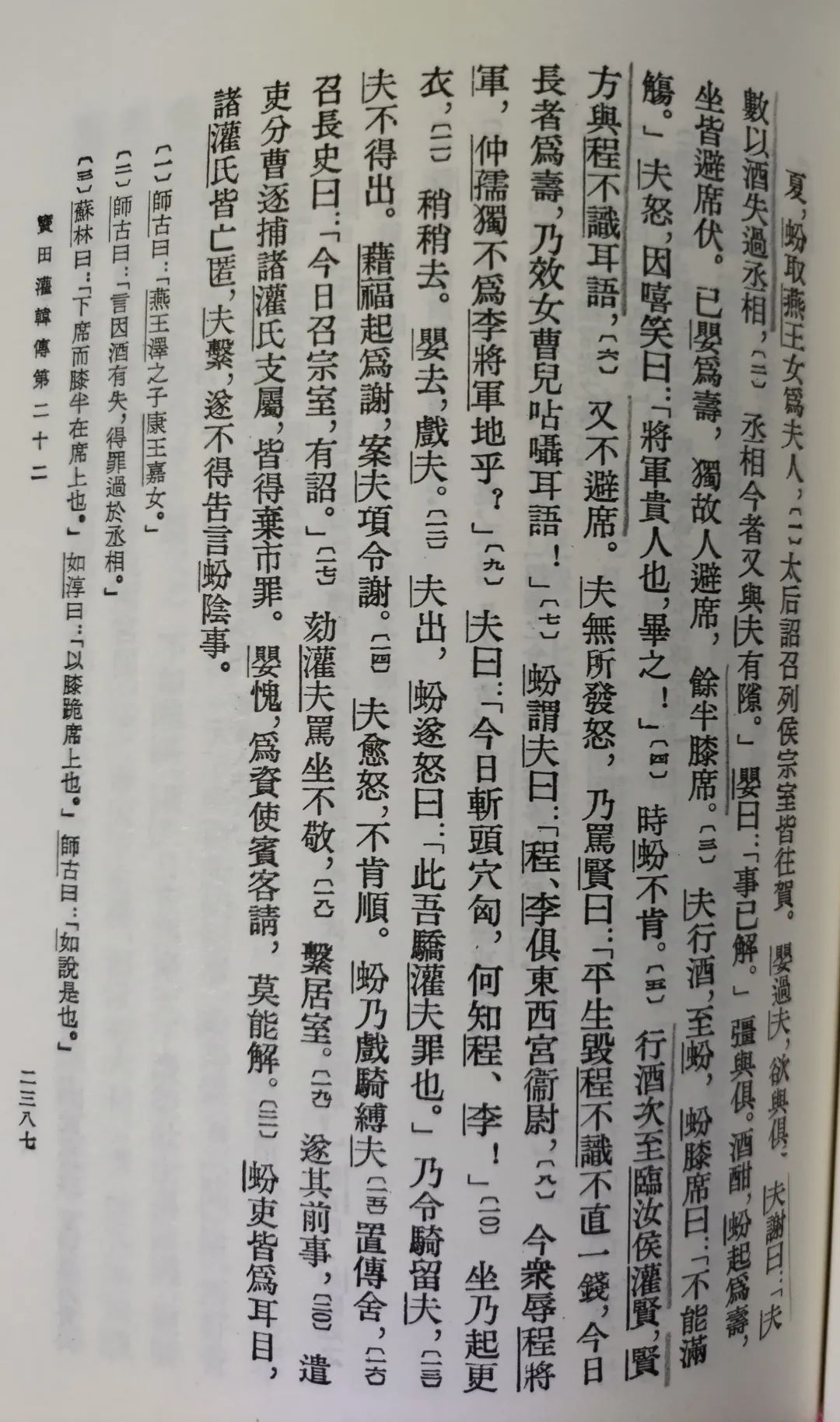 高卧中的读史日记:《漢書》