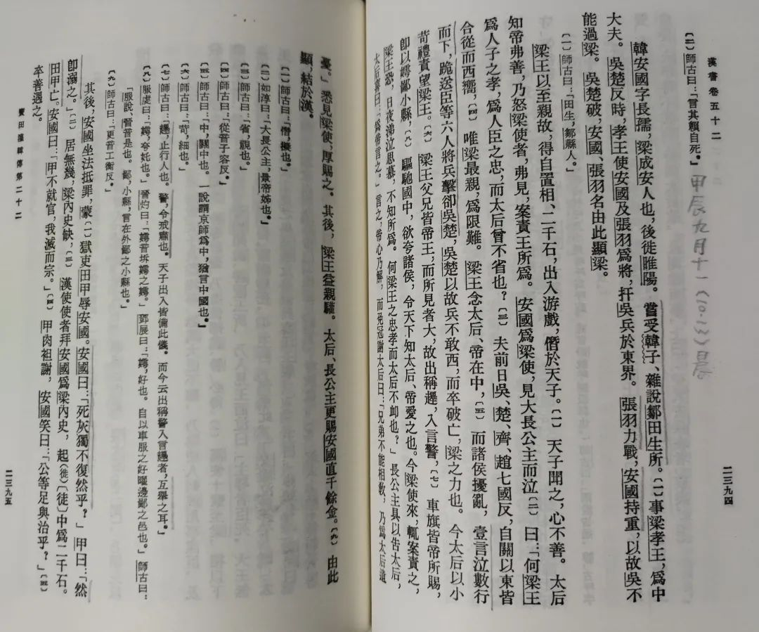 高卧中的读史日记:《漢書》