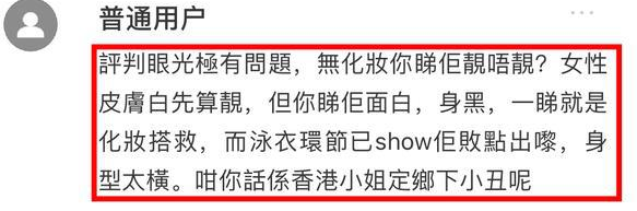 港姐被批太胖，看完身材网友直呼：这才是微胖界的天花板！