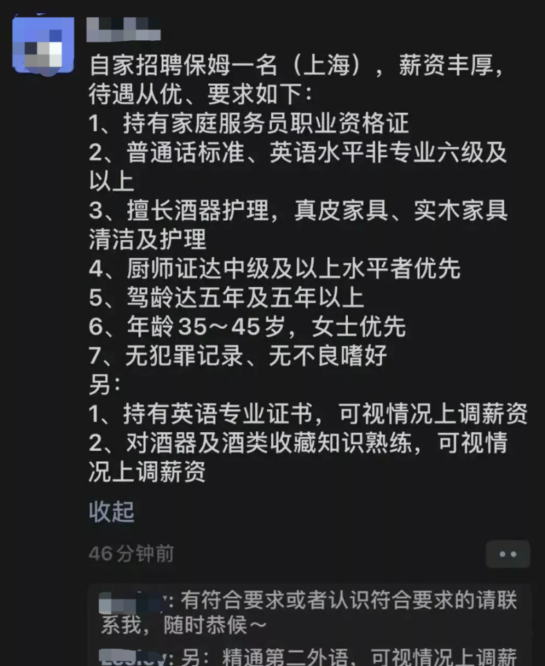 月薪1万8，上海富人区保姆日程曝光：这年头，钱真不好挣...