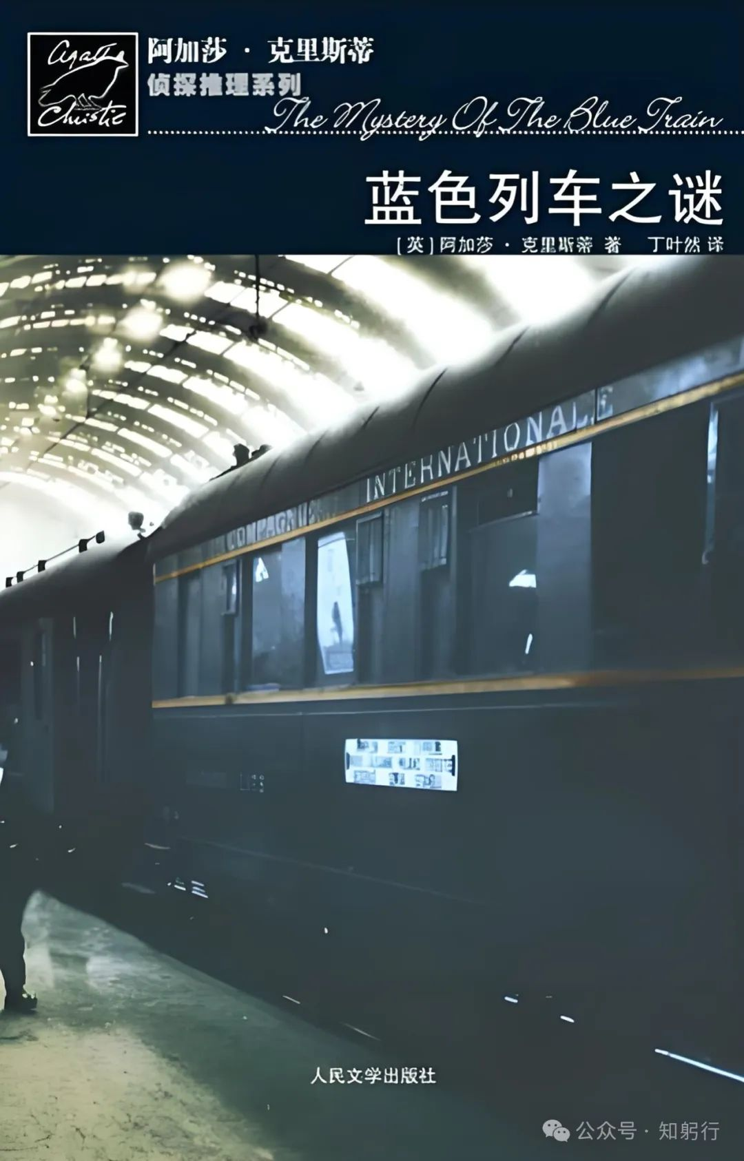 推书网2024年10月16日电子书分享：蓝色列车之谜、正念心理学、焚身以火