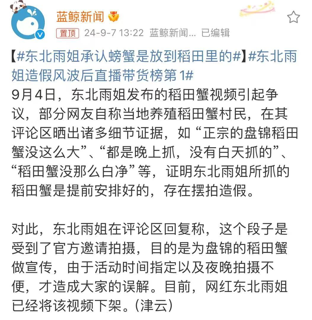 东北雨姐事件大结局，最大的受害者出现了