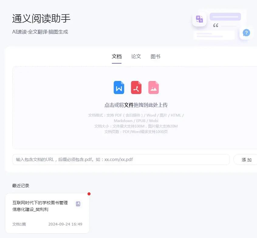 微课堂｜AIGC工具——通义千问