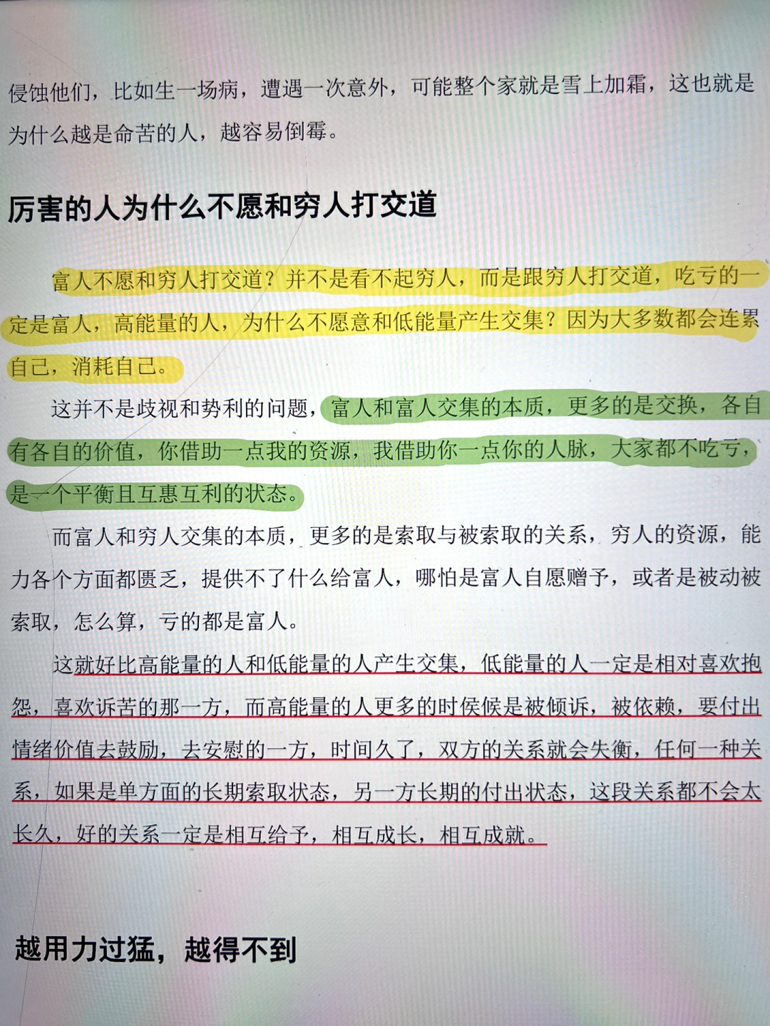 有钱人的共识，只对底层人说谎