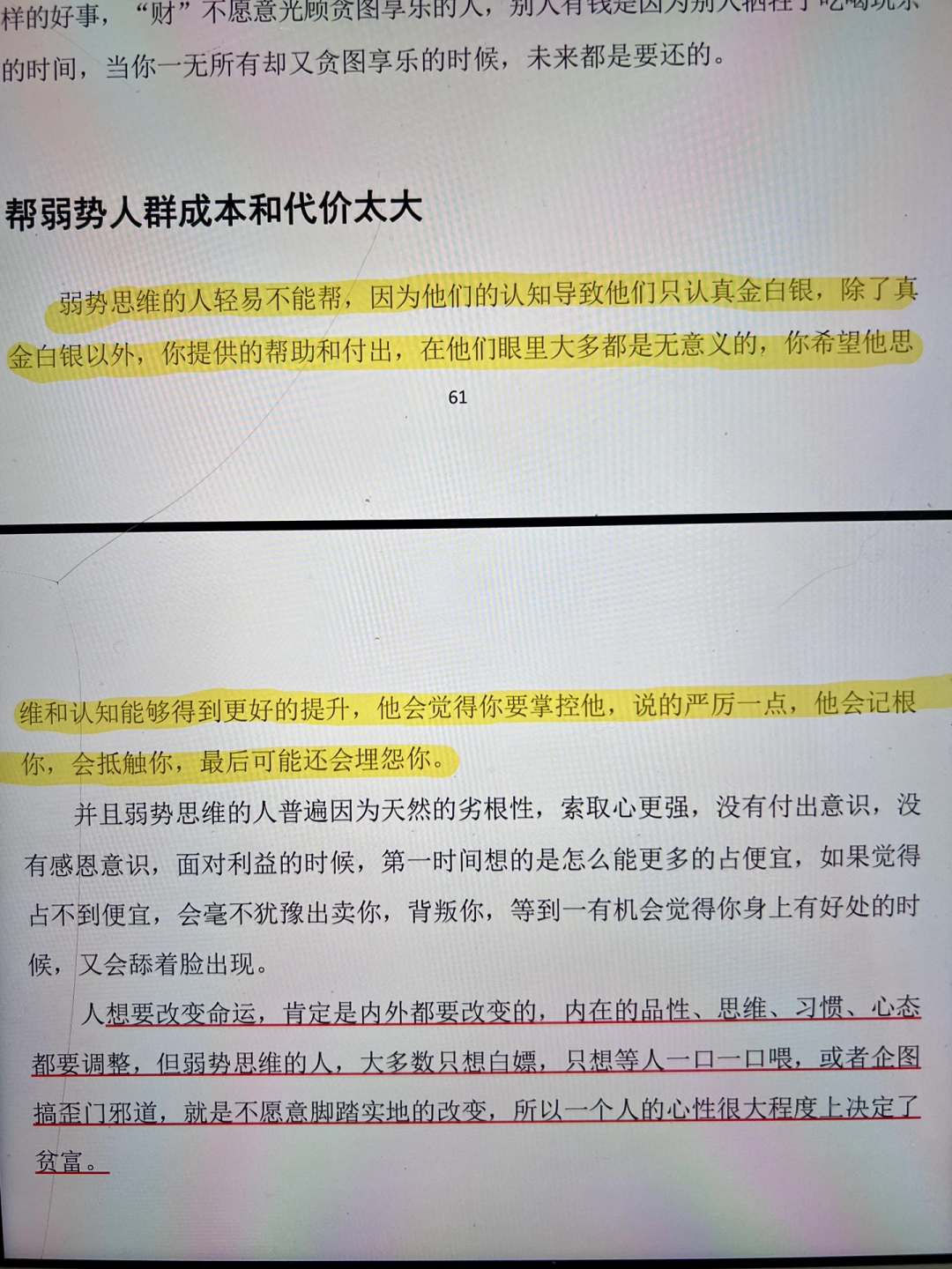 有钱人的共识，只对底层人说谎