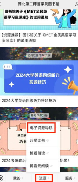 湖北第二师范学院图书馆大学英语四六级专项备考指南讲座开播啦！