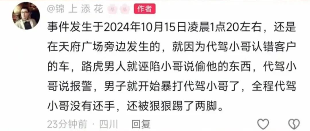 冲上热搜的“一碗牛肉面”事件：那个被践踏的山东女大学生，不就是天府广场被打的代驾小哥吗？