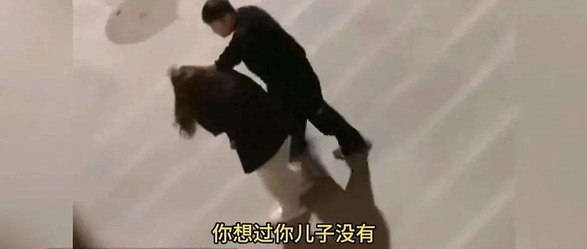 女子出轨后丈夫当街破防，痛呼儿子六岁家毁了。评论区笑不出来。