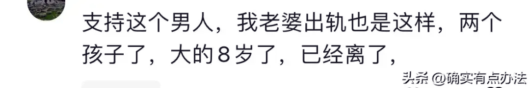 女子出轨后丈夫当街破防，痛呼儿子六岁家毁了。评论区笑不出来。