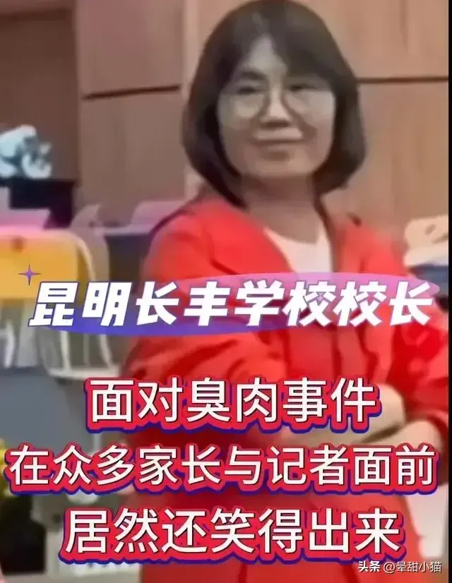 拿下！昆明长丰学校臭肉事件后续！涉事人员都抓，尤其发笑红衣女