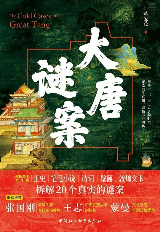 推书网2024年10月19日分享书籍：暗樱、楚汉传奇、大唐谜案