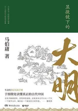 京东图书榜较受欢迎的7本《光明日报》推荐的让人收获颇多的中国史好书！