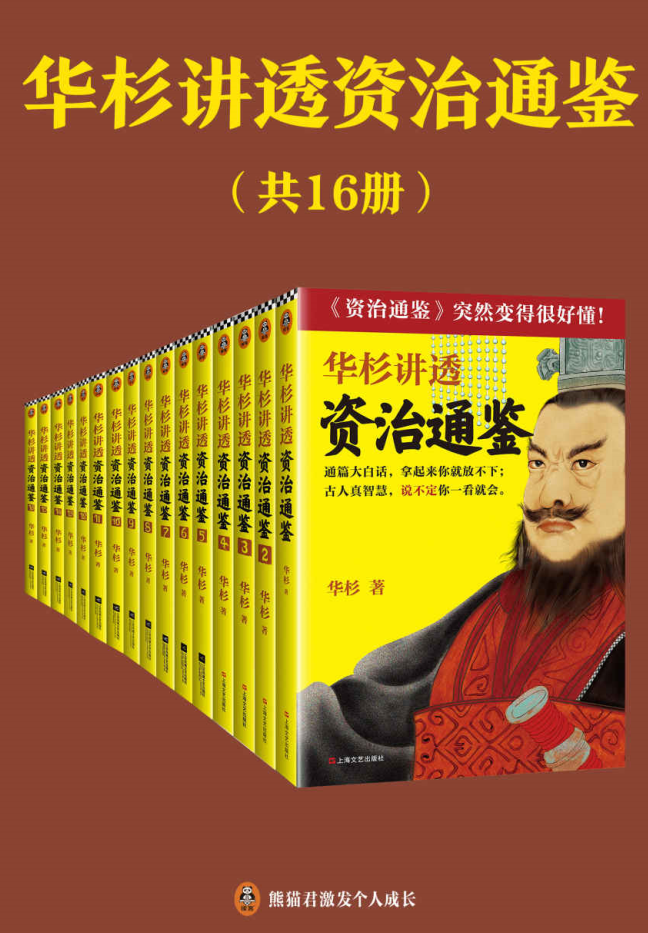 京东图书榜较受欢迎的7本《光明日报》推荐的让人收获颇多的中国史好书！