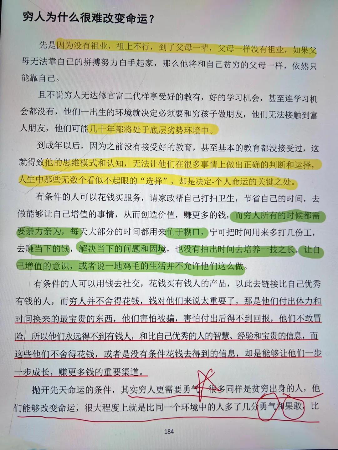 混得不好的人，一般都是巨婴思维