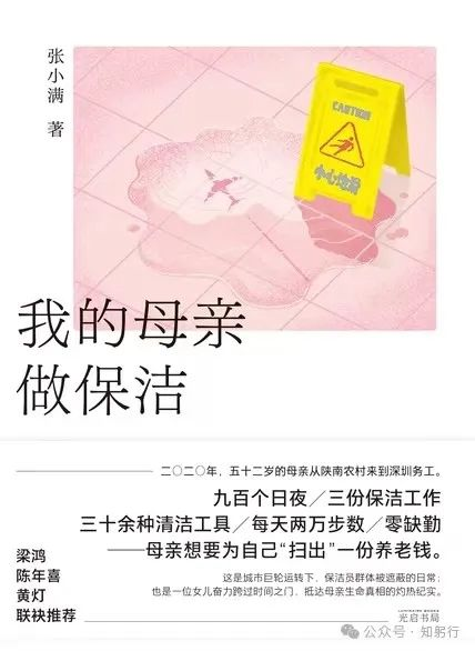 推书网2024年10月22日电子书分享：我的母亲做保洁、赶时间的人、性心理学