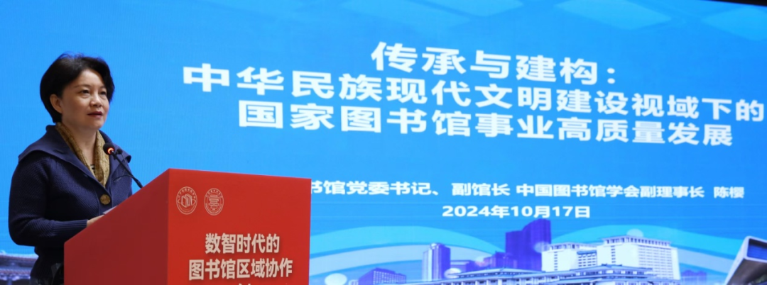 新质生产力与图书馆高质量发展——数智时代的图书馆区域协作创新发展专题研讨会在沈阳举办