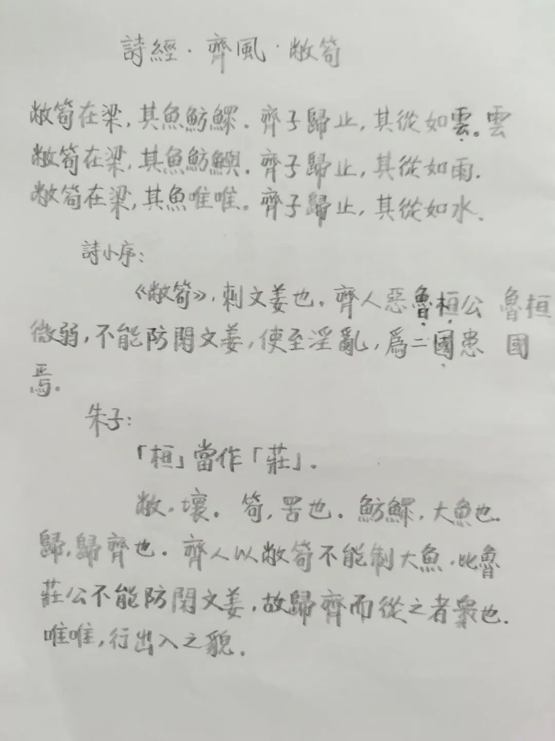 讀書進度匯報:漢書第九冊完｜鈔詩