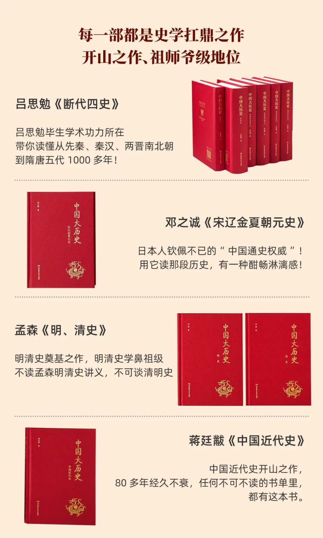 《中国大历史》这10本书太牛，讲透中国5000年大历史！