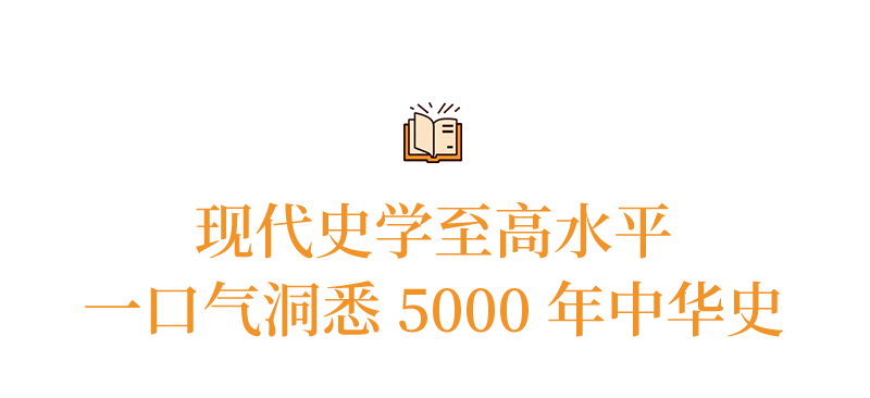 《中国大历史》这10本书太牛，讲透中国5000年大历史！