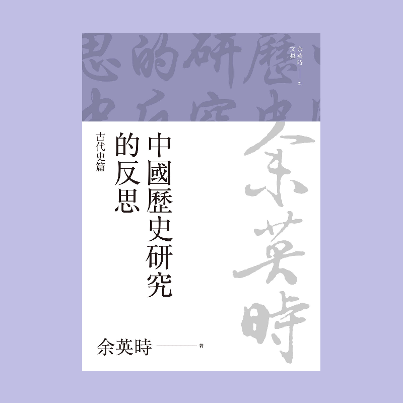 香港大学推荐的7本非常有深度的社会学角度了解中国史的佳作！