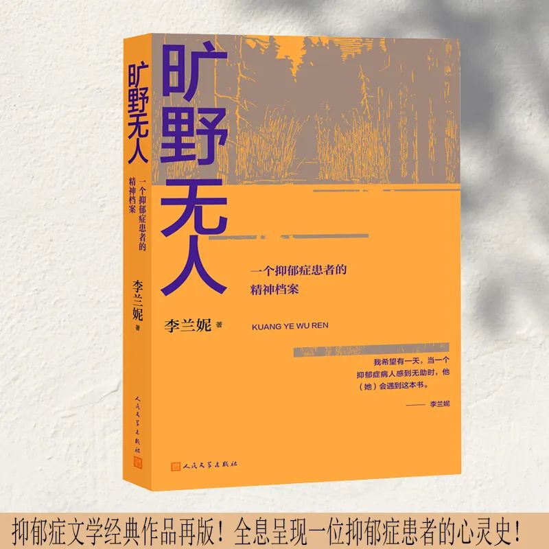 “擦去心灵尘埃，疏导压抑苦闷”——南京大学徐雁教授研究生团队《当代大学生“情绪困扰”自助式疗愈阅读书目》之九