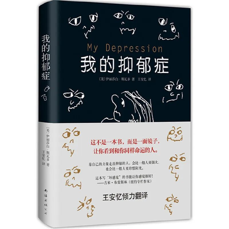 “擦去心灵尘埃，疏导压抑苦闷”——南京大学徐雁教授研究生团队《当代大学生“情绪困扰”自助式疗愈阅读书目》之九