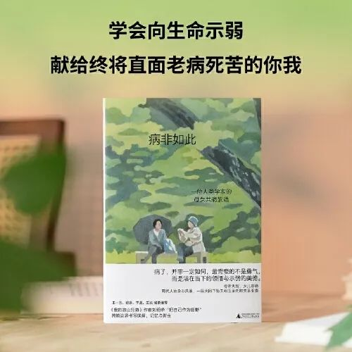 “直面生命变故，生活仍需继续”——南京大学徐雁教授研究生团队《当代大学生“情绪困扰”自助式疗愈阅读书目》之十