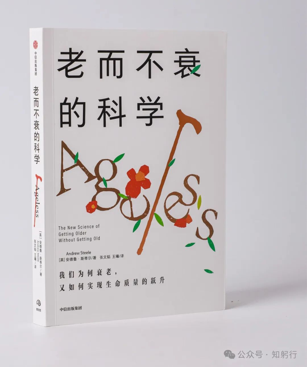 推书网2024年11月18日电子书分享：老而不衰的科学、快乐的理由、往昔之歌