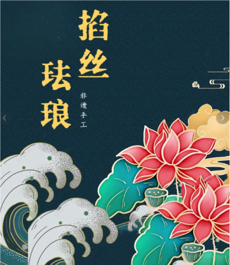 湖北第二师范学院第十四届校园读书节系列之“探秘非遗之美——掐丝珐琅工艺”邀你体验！