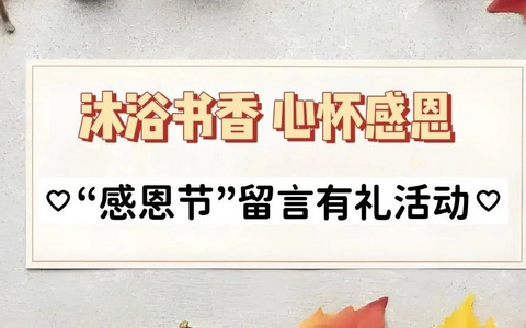 房县图书馆留言有礼活动，快来抢沙发喽！
