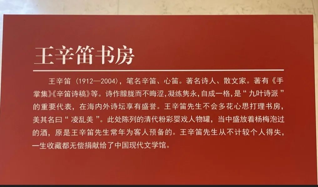 中国现代文学馆：王辛笛的复原书房