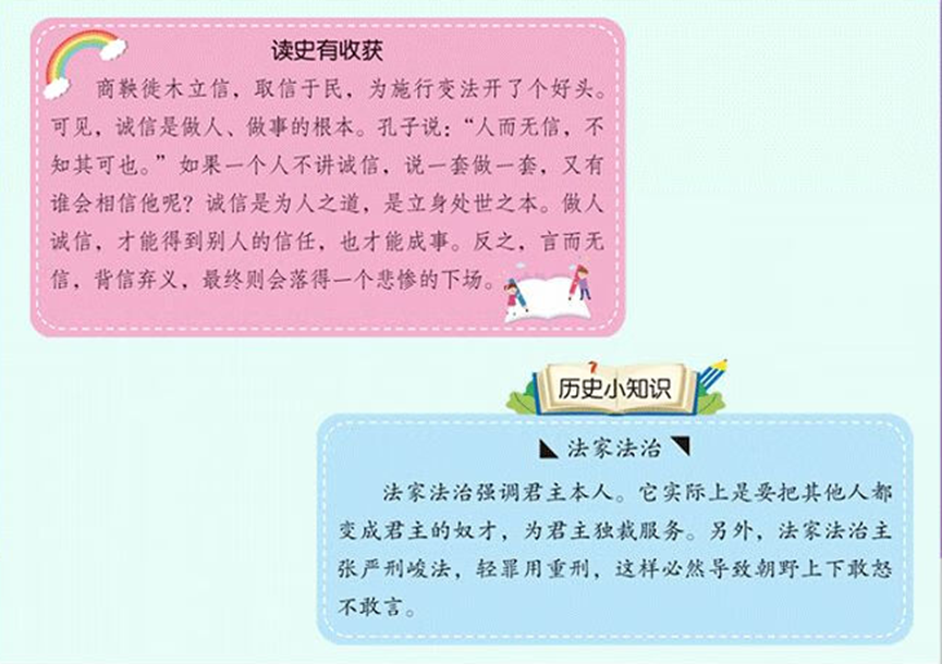 历史故事阅读推荐：《让孩子轻松读懂资治通鉴》