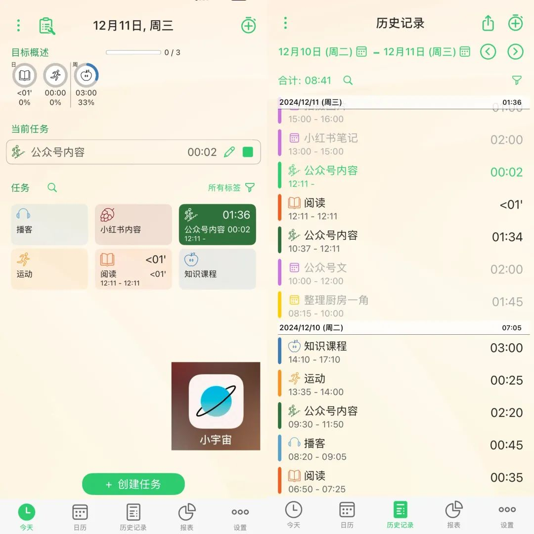 自律上瘾：超强且实用的6个APP推荐