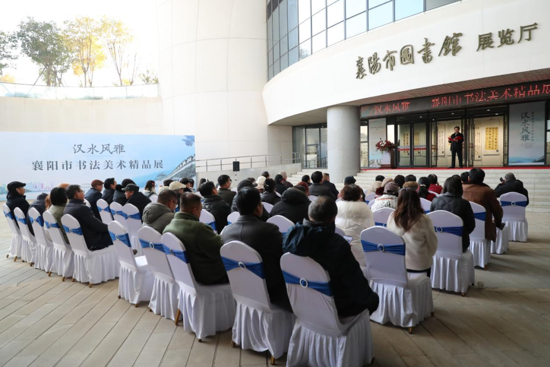 襄图读者注意！“汉水风雅——襄阳市书法美术精品展”在襄阳市图书馆展览厅正式开展