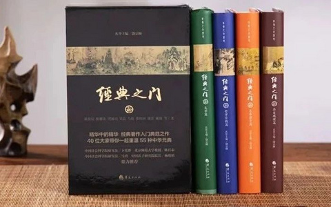 4本书读透55部国学经典：聪明人都靠它来逆袭