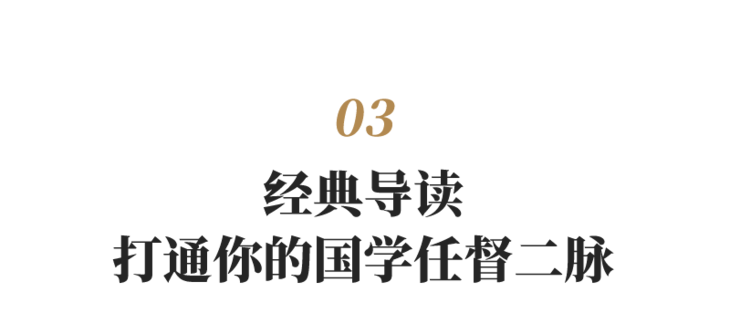 4本书读透55部国学经典：聪明人都靠它来逆袭