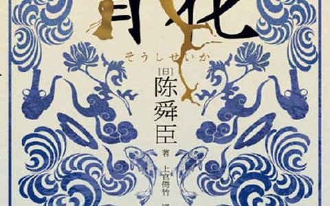 青花
