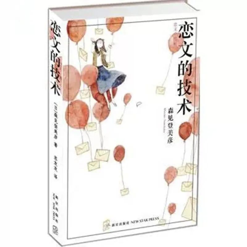 推书网2025年01月05好书分享：恋文的技术、恶魔的饱食、情感故事书系