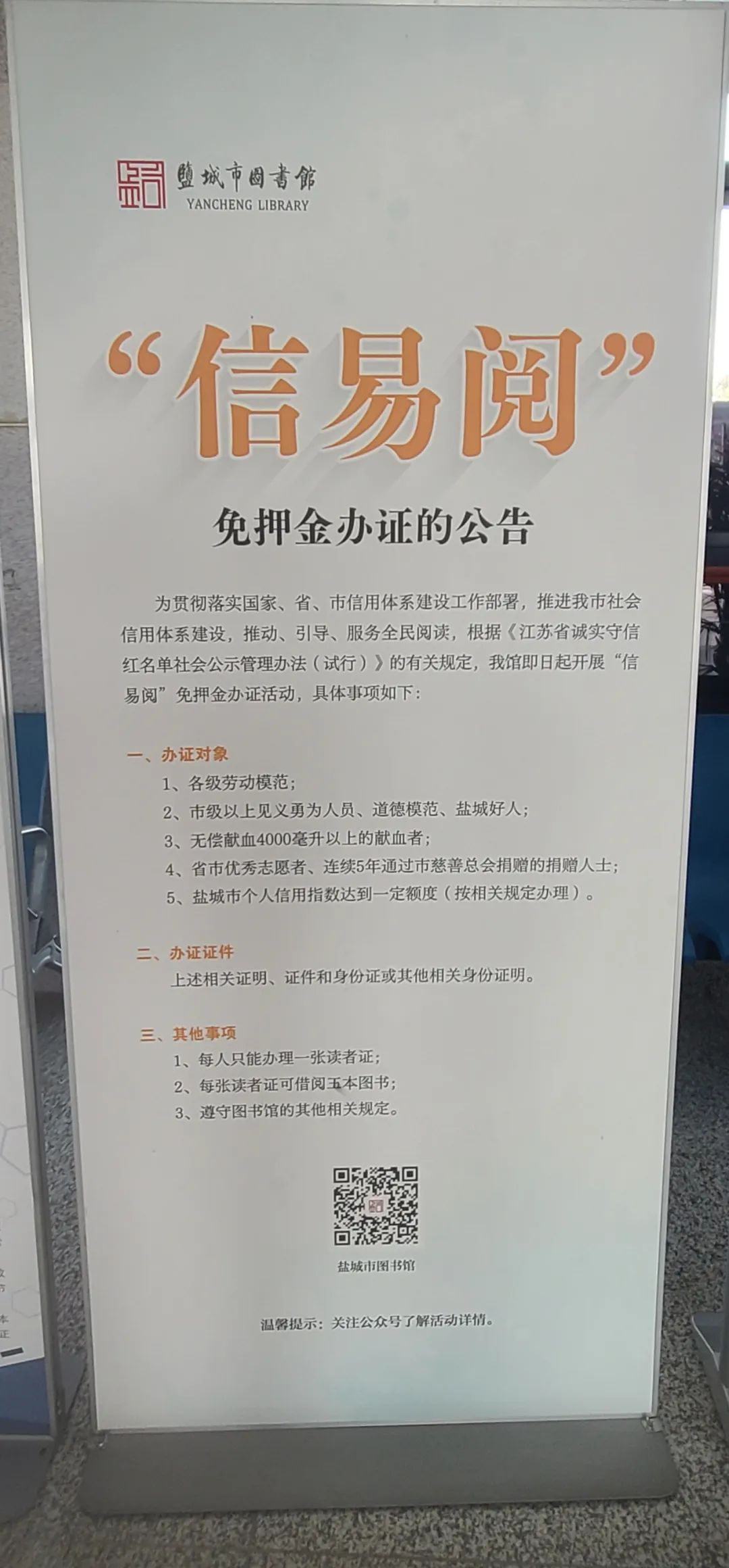 盐城市图书馆参观学习随想