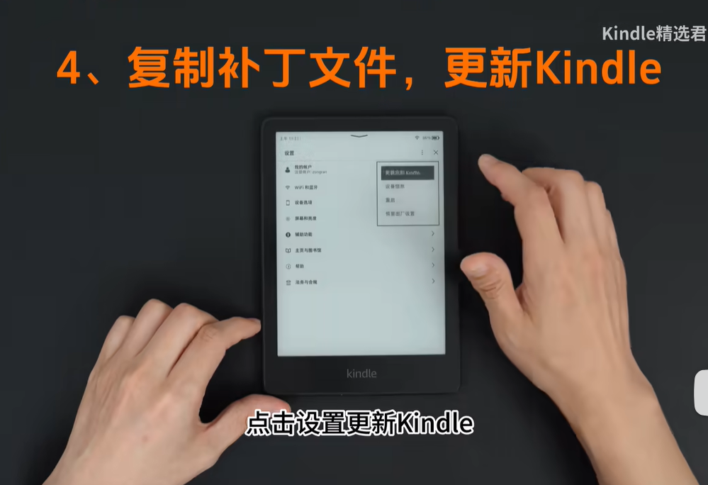 2025年Kindle超简单越狱方法泄露！支持所有型号，不限版本！