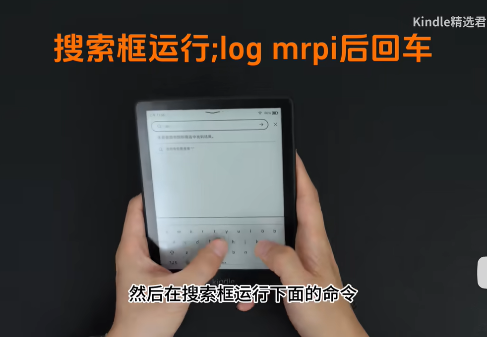 2025年Kindle超简单越狱方法泄露！支持所有型号，不限版本！