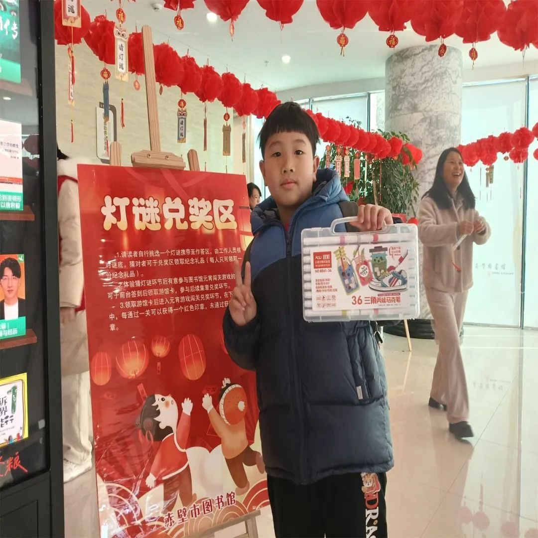 赤壁市图书馆元宵节活动：图书馆里过大年·欢欢喜喜闹元宵